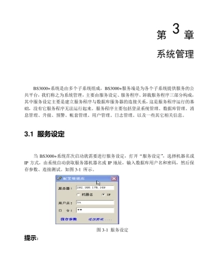 BS3000+说明书(3系统管理)