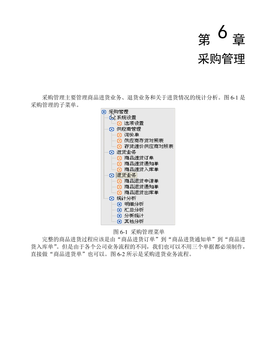 BS3000+说明书(6采购管理)_第1页