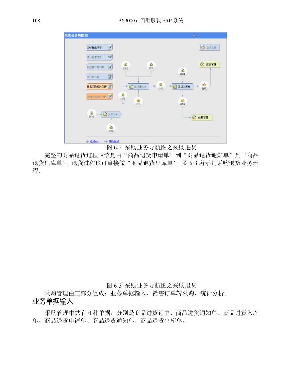 BS3000+说明书(6采购管理)_第2页
