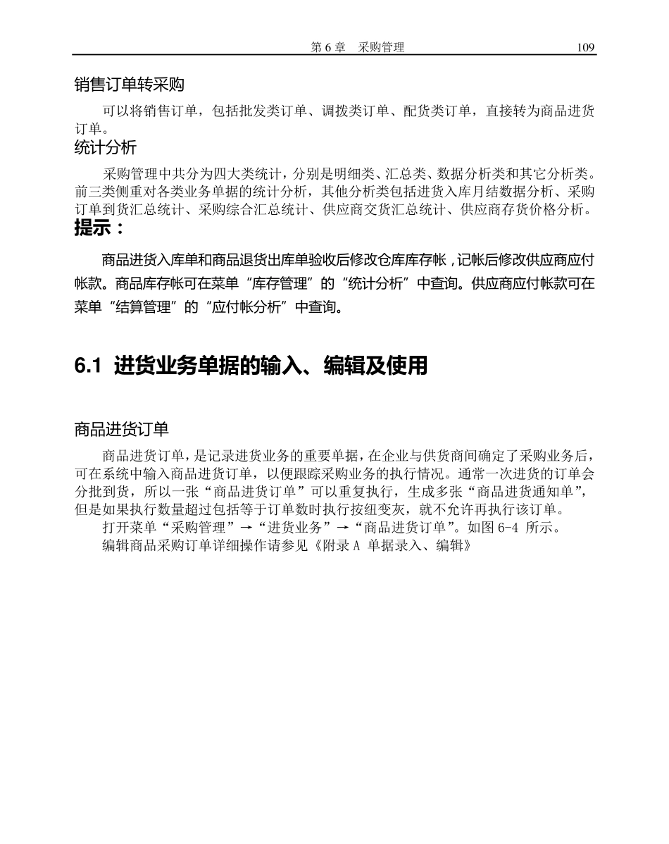 BS3000+说明书(6采购管理)_第3页
