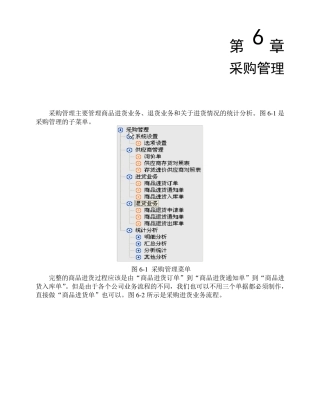 BS3000+说明书(6采购管理)