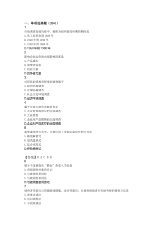 自学考试-市场调查与市场分析21-4试卷解析