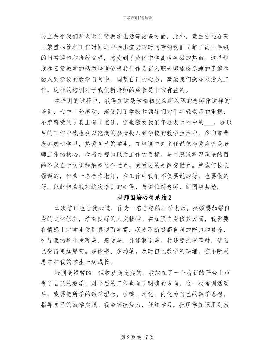 2024线上教师国培心得总结_第2页