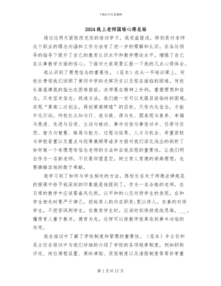 2024线上教师国培心得总结