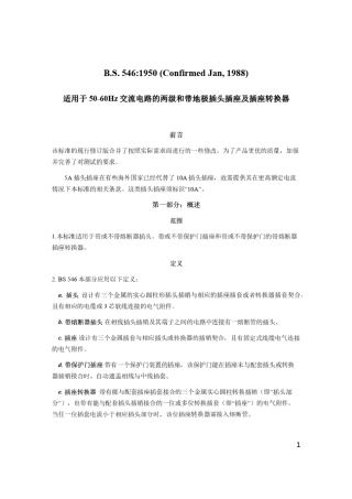 BS546中文版