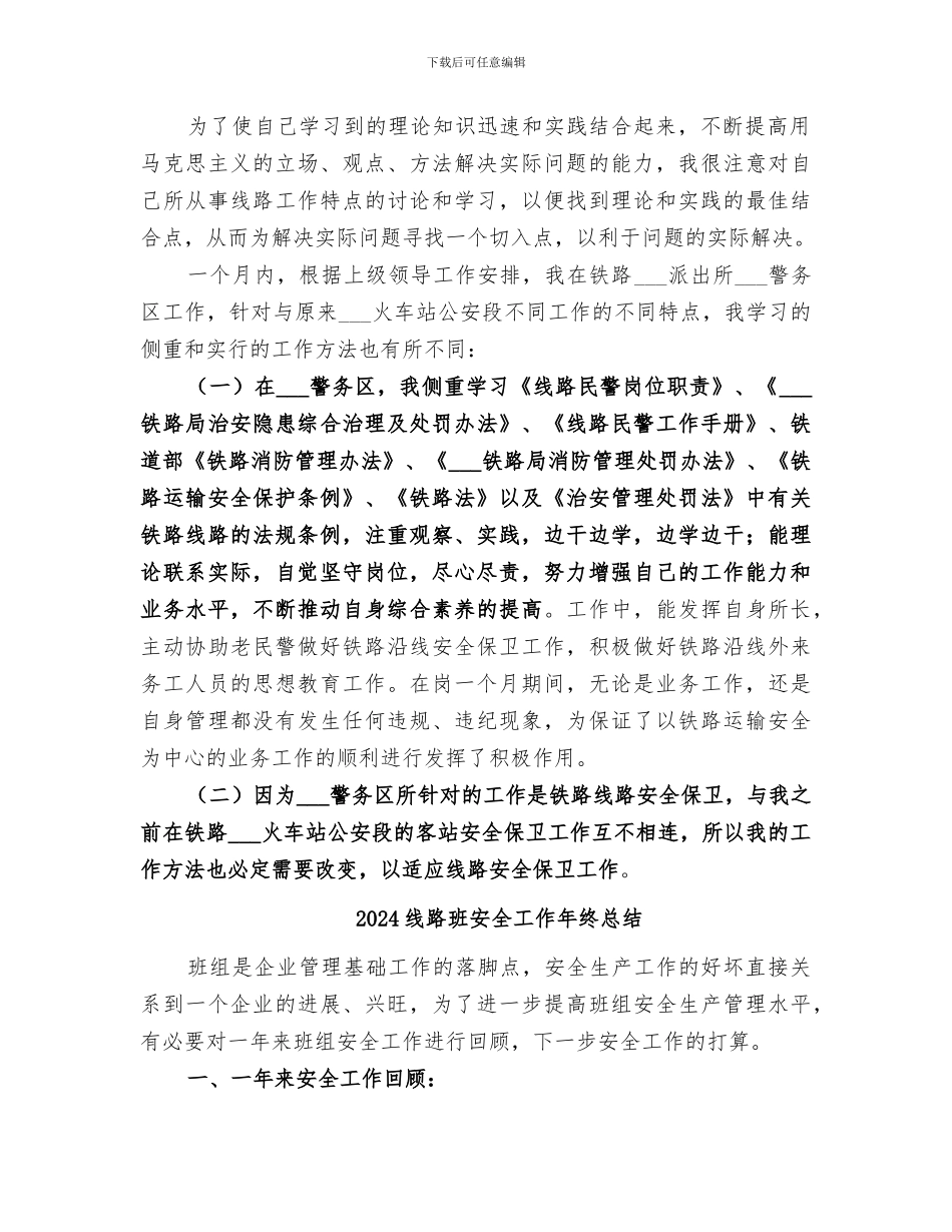 2024线路民警一月工作总结_第2页