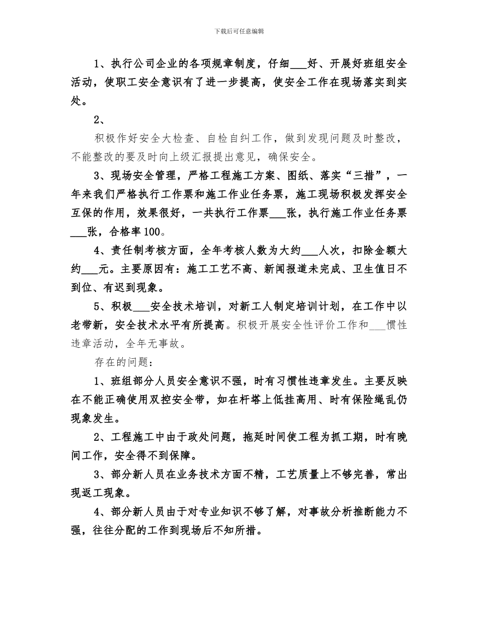 2024线路民警一月工作总结_第3页