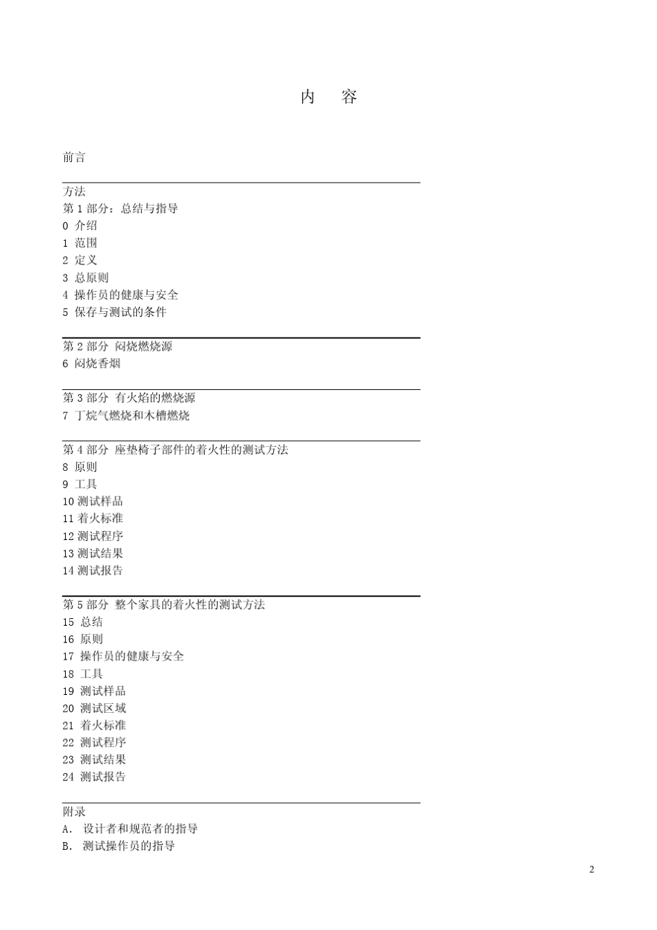 BS5852中文版_第2页