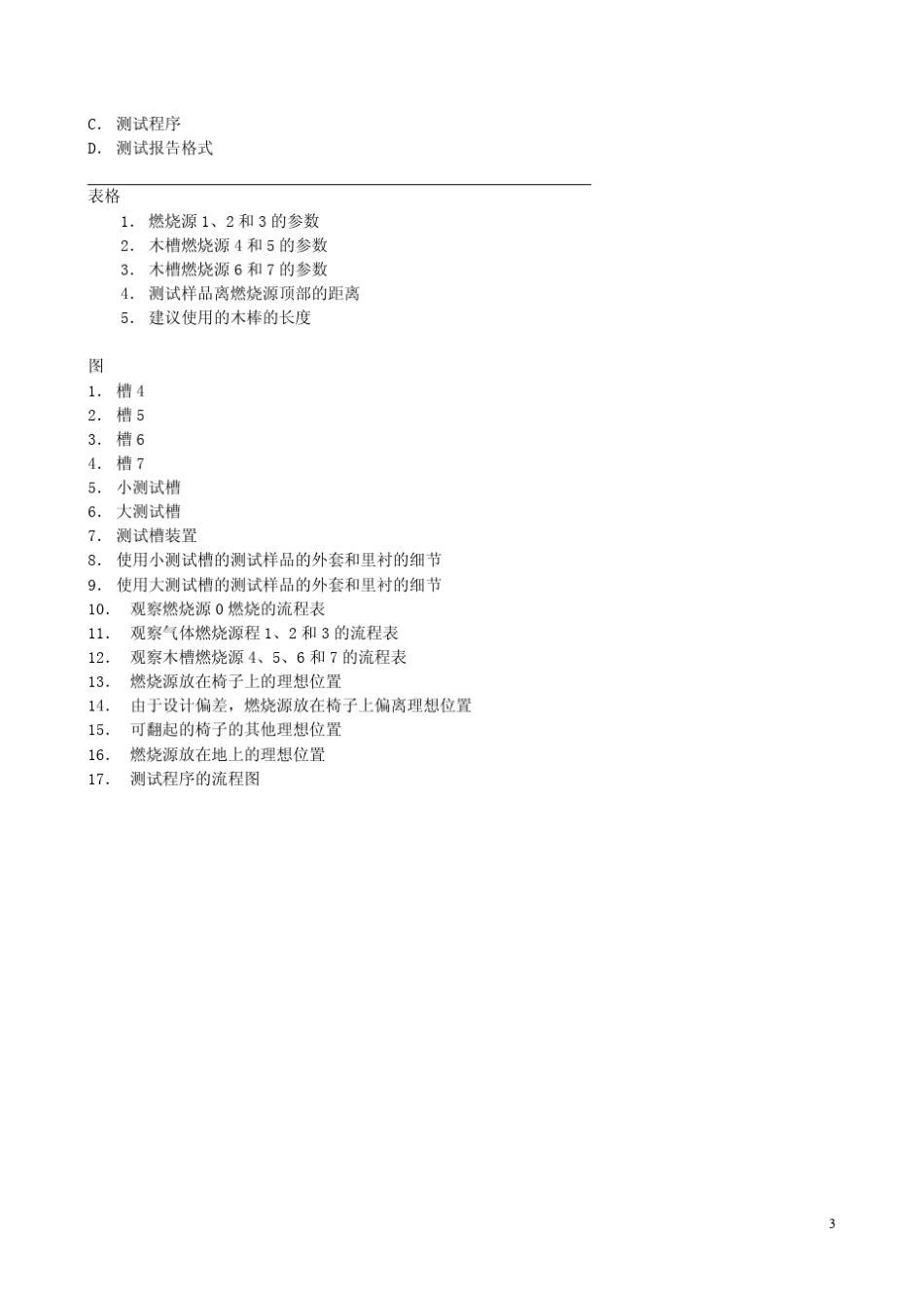 BS5852中文版_第3页