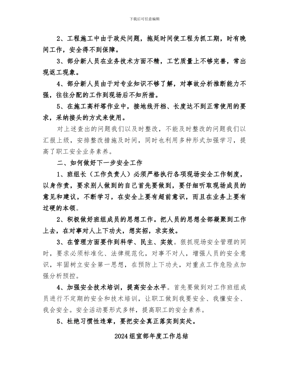 2024线路班安全工作年终总结_第2页