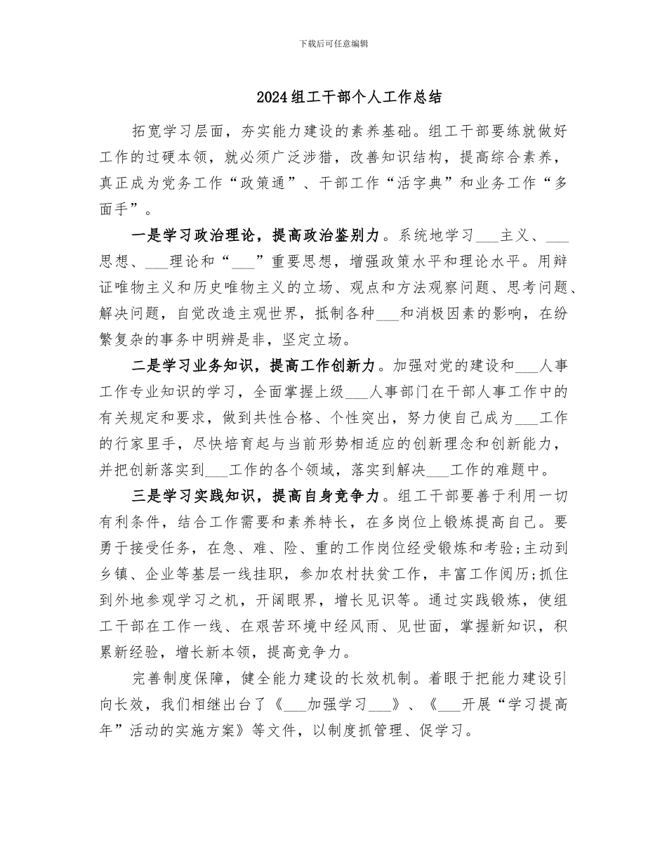 2024组工干部个人工作总结_第1页