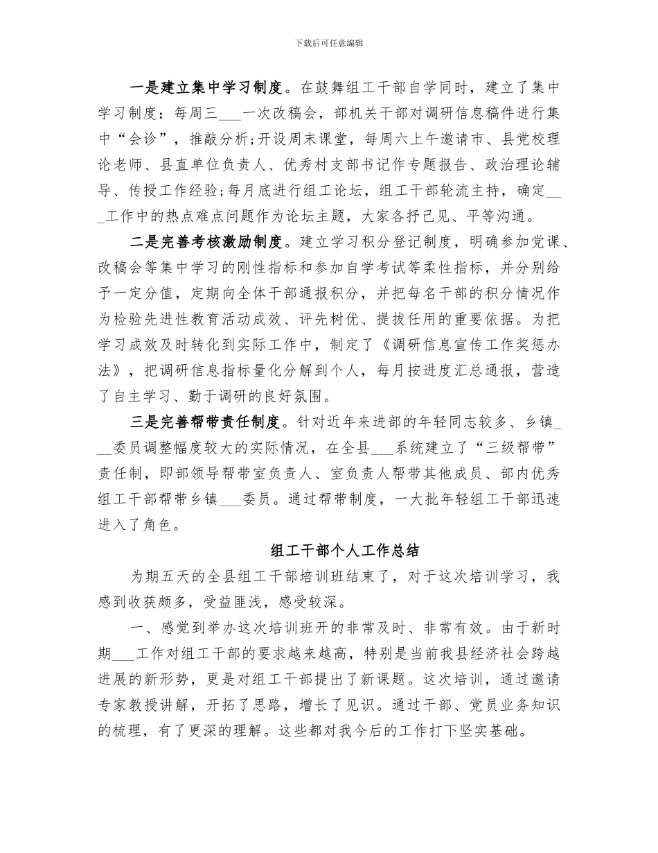 2024组工干部个人工作总结_第2页