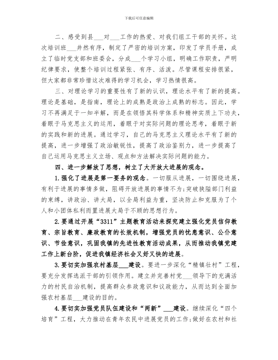 2024组工干部个人工作总结_第3页