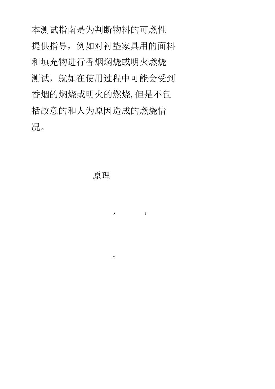 BS5852测试报告(认证证书)详解(中英文对照)_第2页