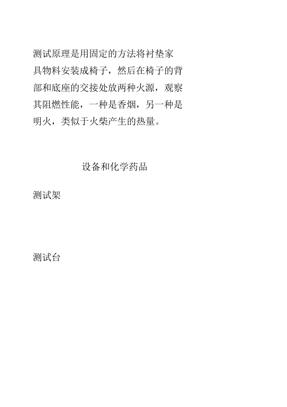 BS5852测试报告(认证证书)详解(中英文对照)_第3页