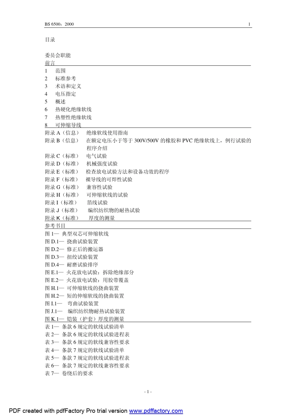 BS65002000电线中文版标准_第1页