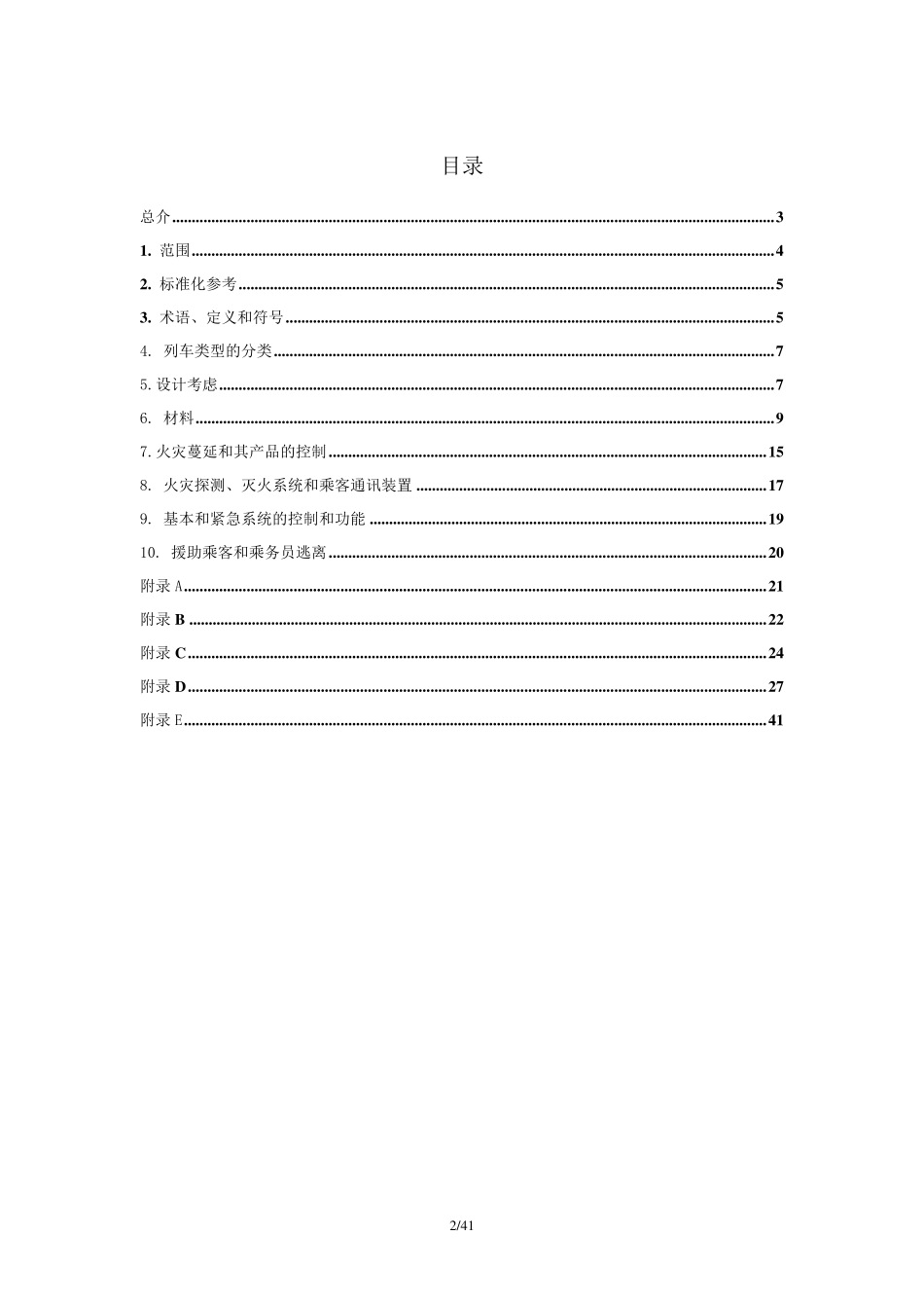 BS68531999防火标准_第2页