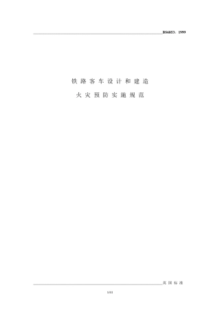 BS68531999防火标准