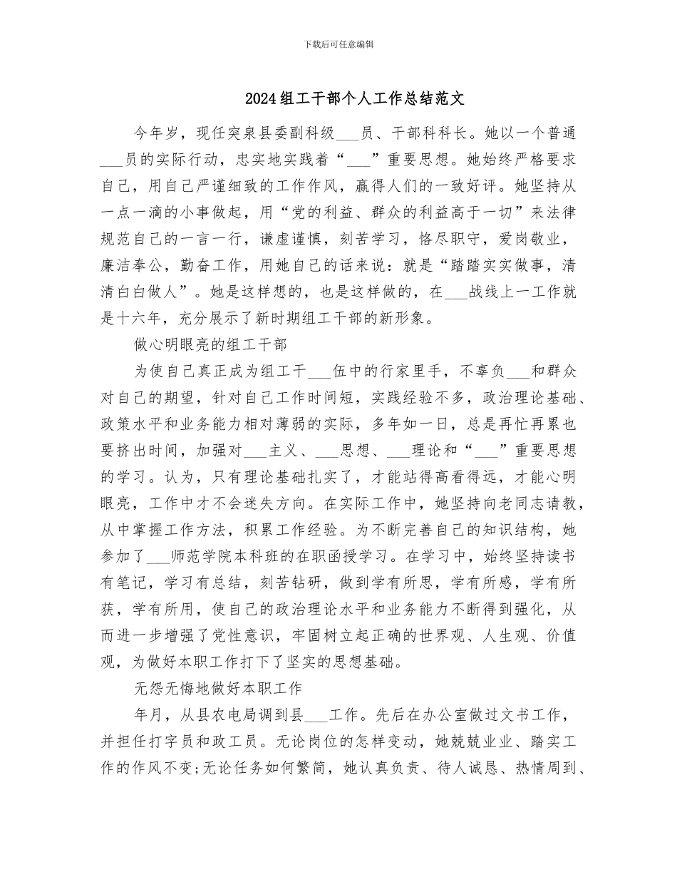 2024组工干部个人工作总结范文_第1页