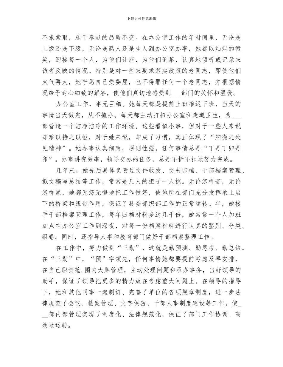 2024组工干部个人工作总结范文_第2页