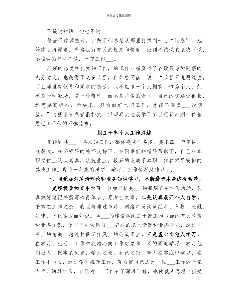 2024组工干部个人工作总结范文_第3页