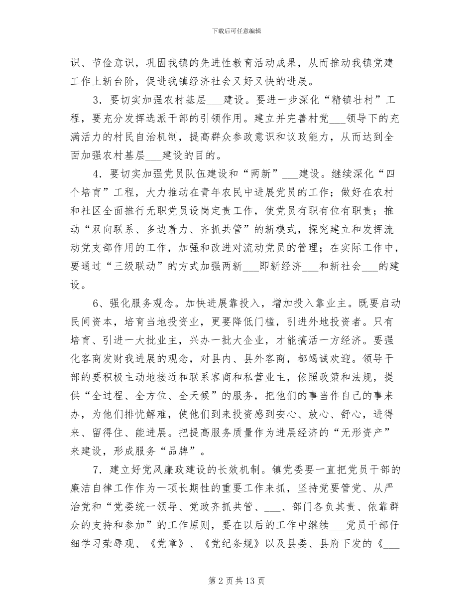 2024组工干部培训总结_第2页