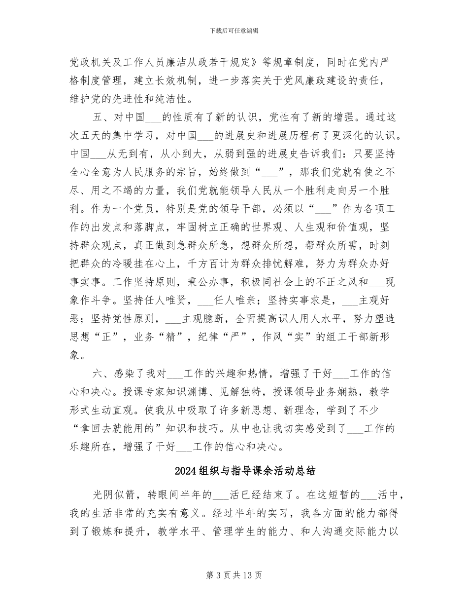 2024组工干部培训总结_第3页