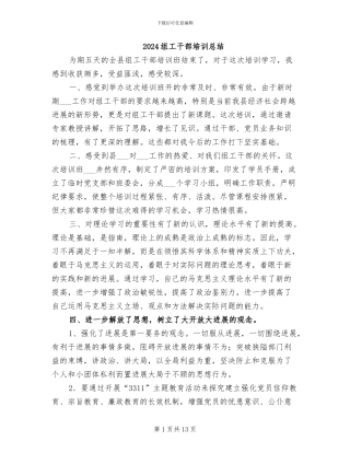 2024组工干部培训总结