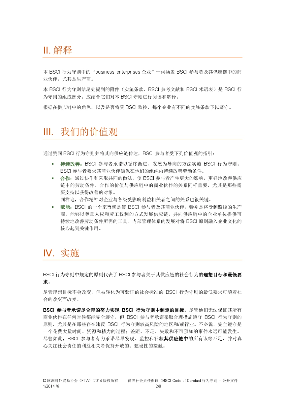 BSCI标准2014版_第2页