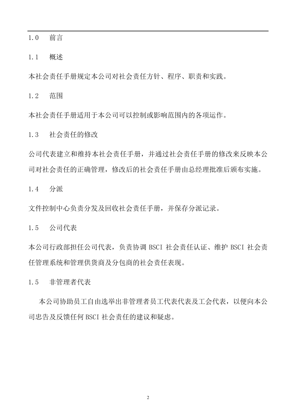 BSCI社会责任手册_第2页