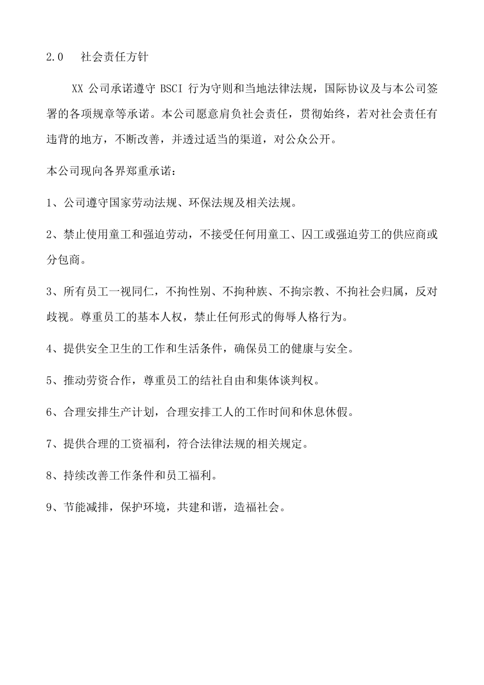 BSCI社会责任手册_第3页