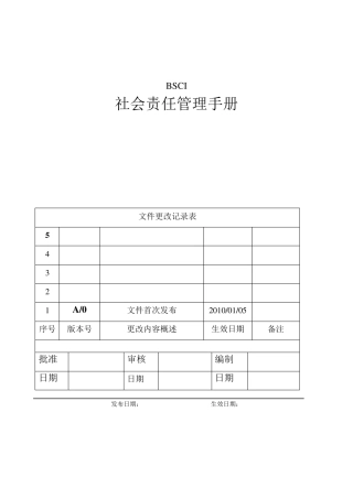 BSCI社会责任手册