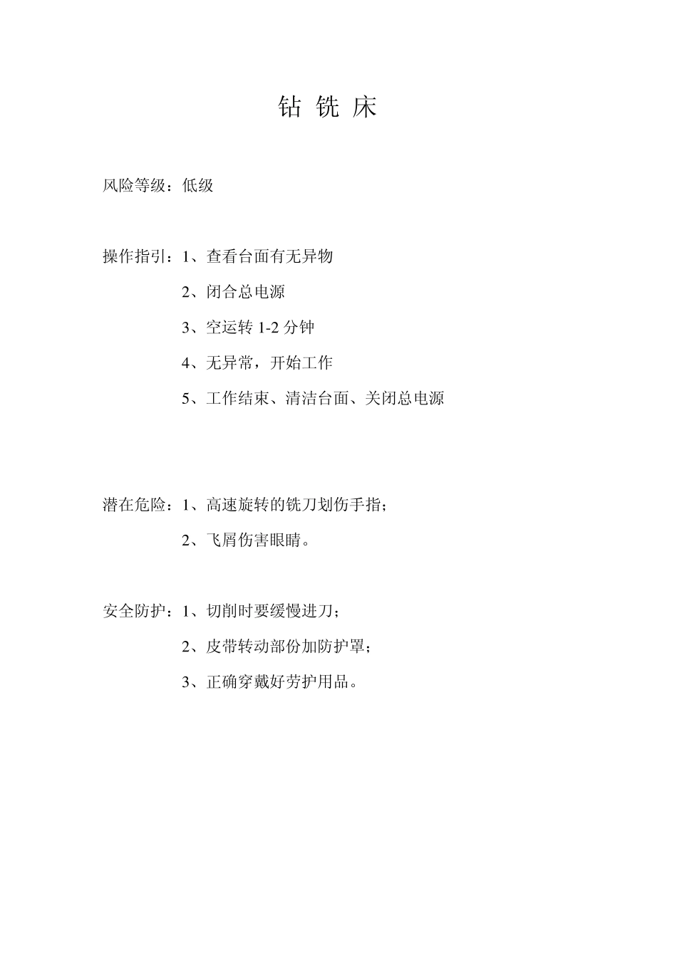 BSCI风险评估_第1页