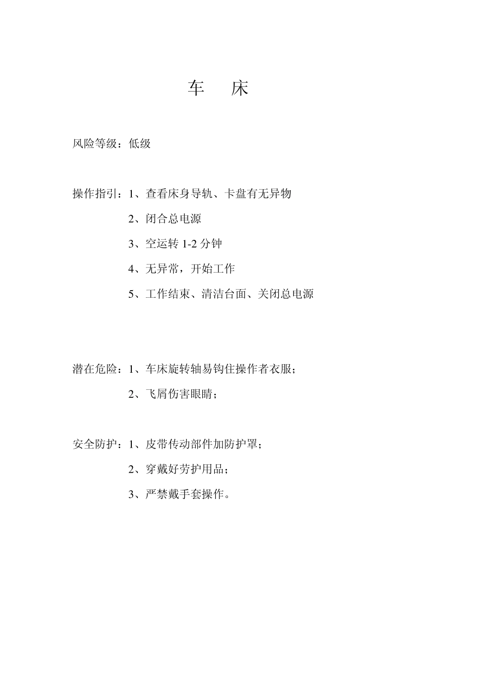 BSCI风险评估_第2页