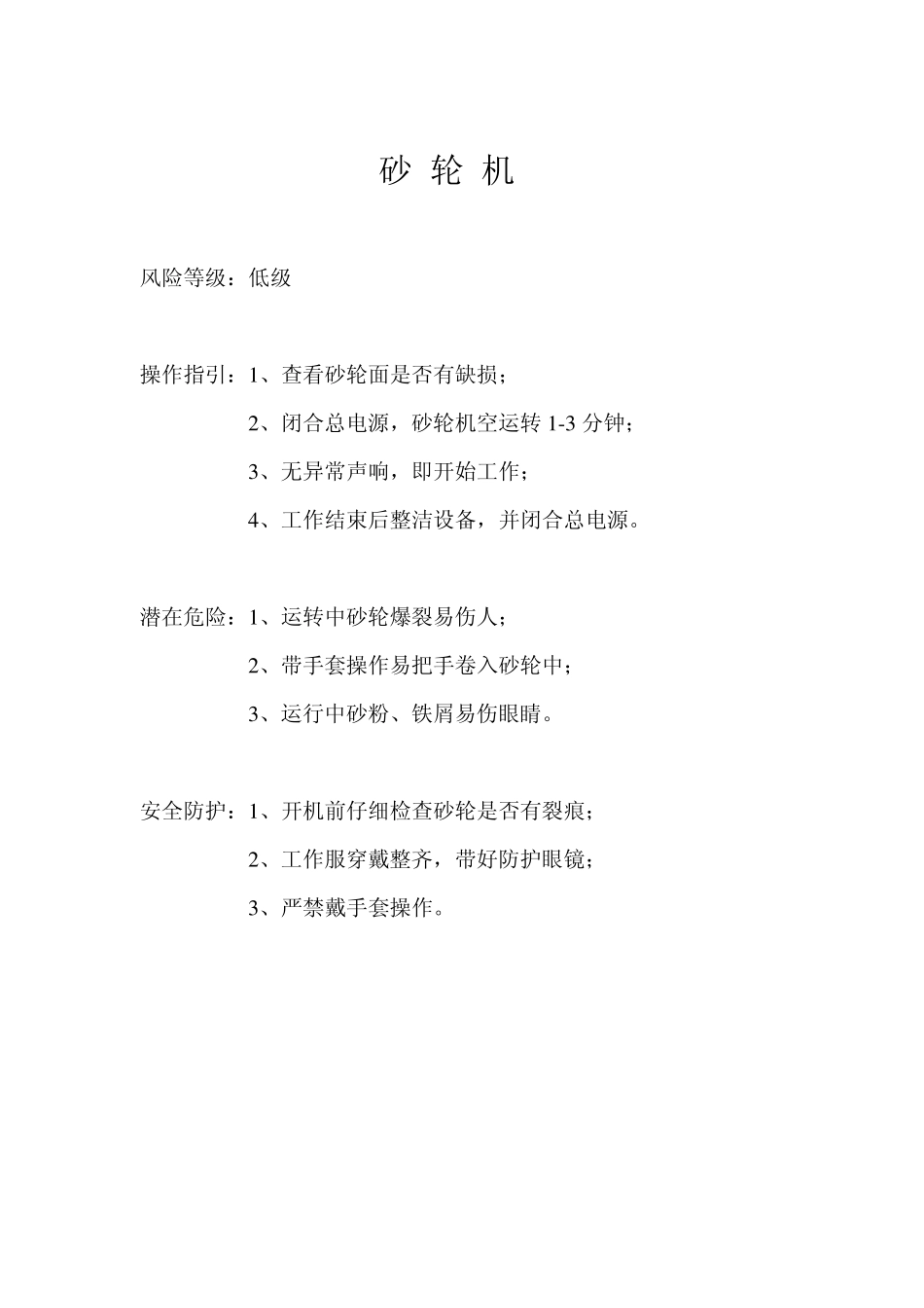 BSCI风险评估_第3页