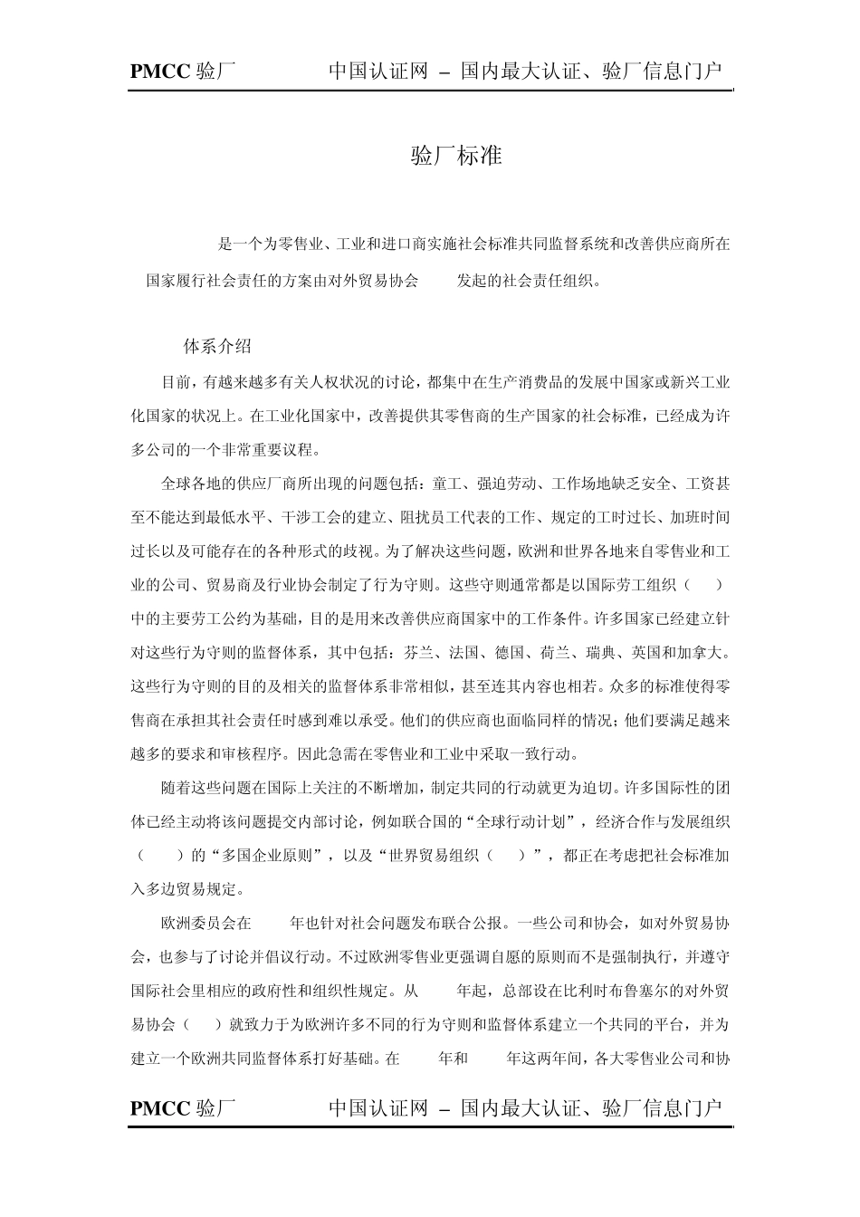 BSCI验厂标准_第1页