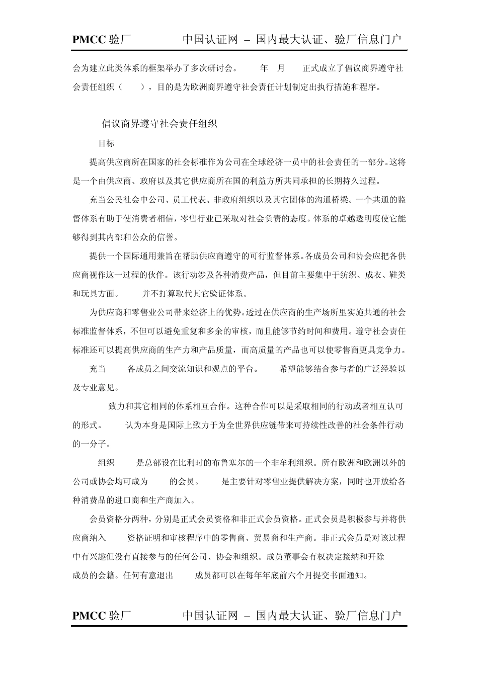 BSCI验厂标准_第2页