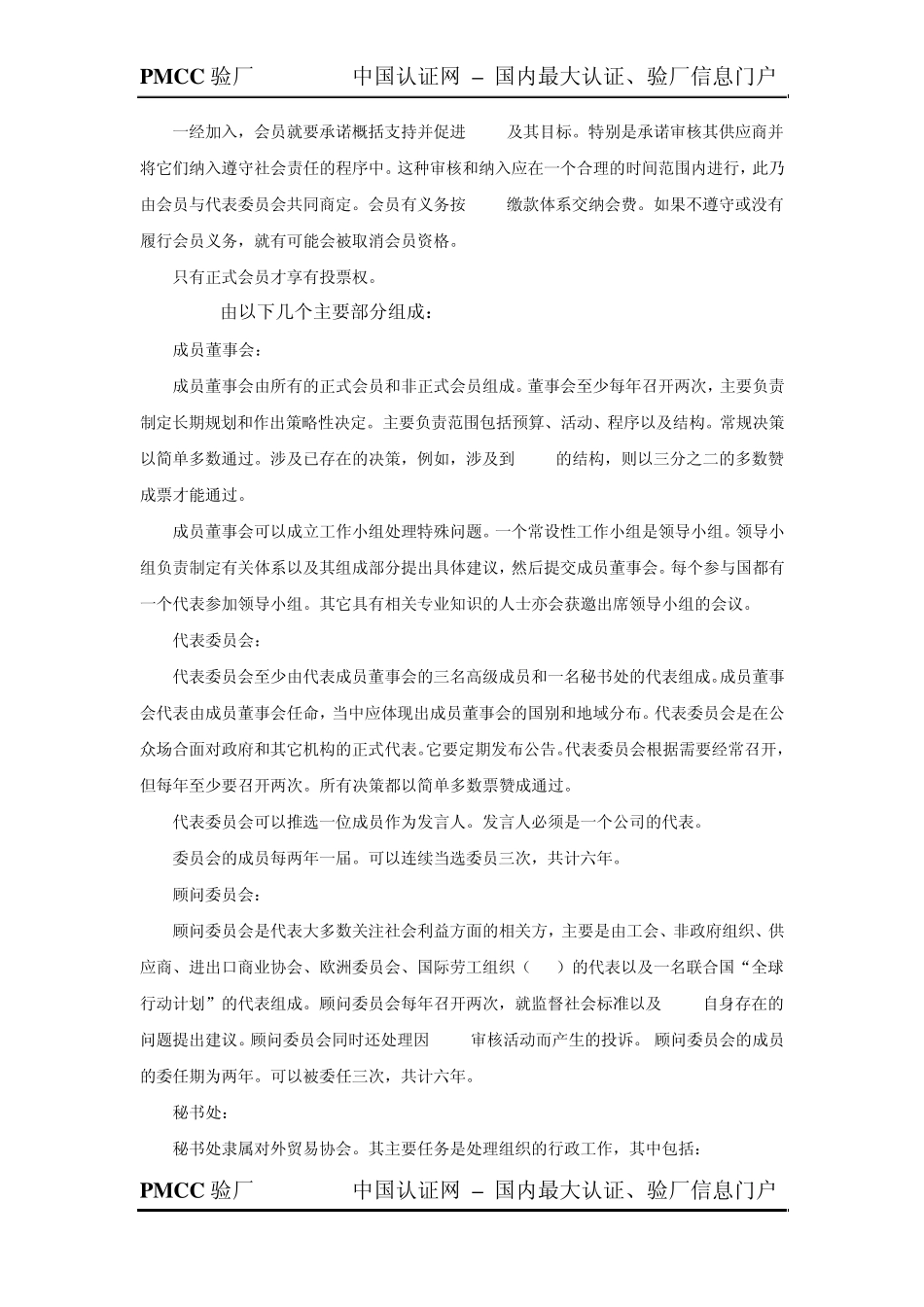 BSCI验厂标准_第3页