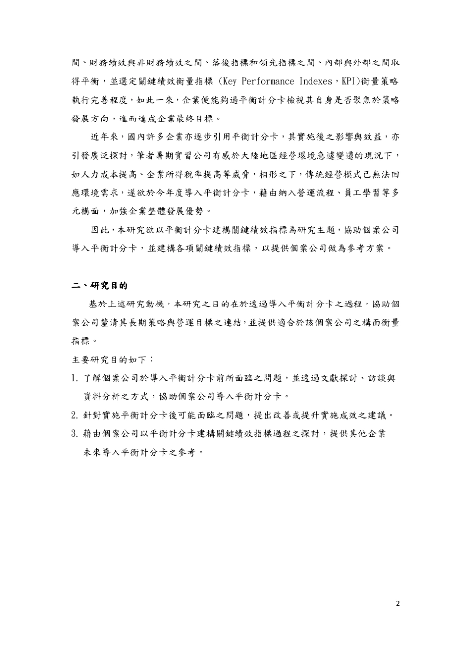 BSC分解指标_第2页