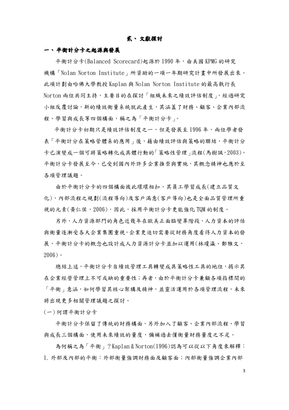 BSC分解指标_第3页