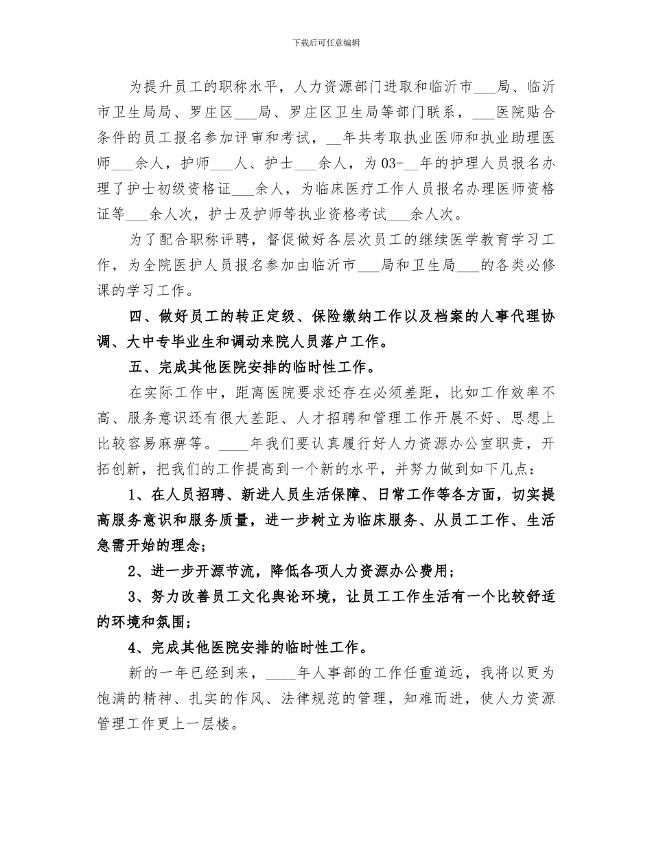 2024组织人事科工作总结_第2页