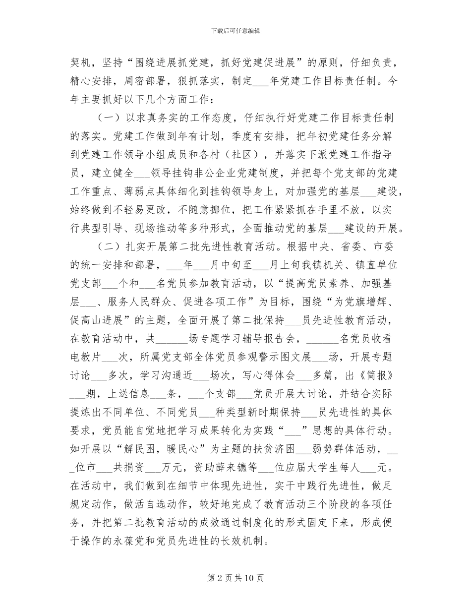 2024组织委员工作总结_第2页