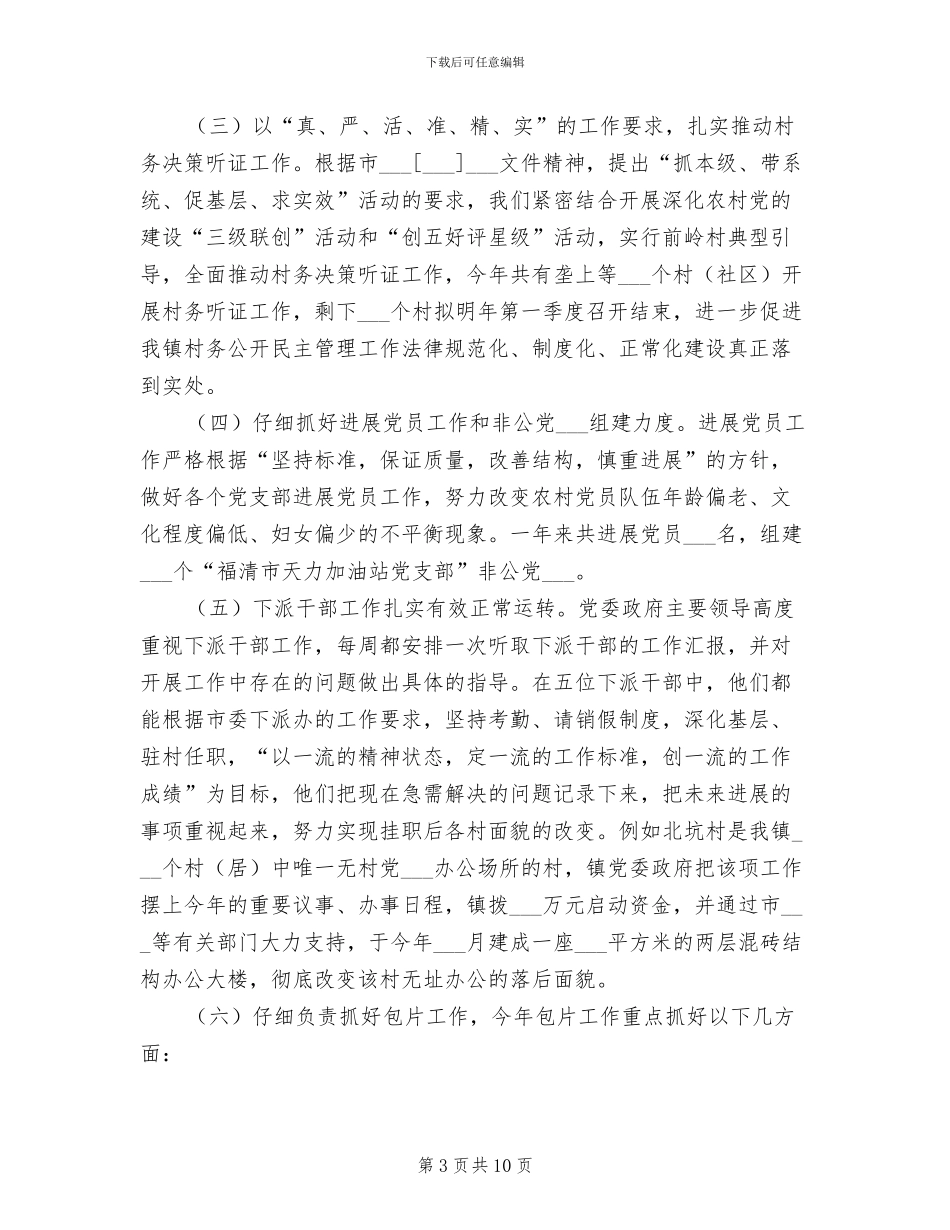 2024组织委员工作总结_第3页