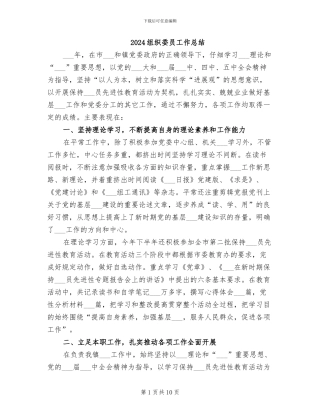 2024组织委员工作总结