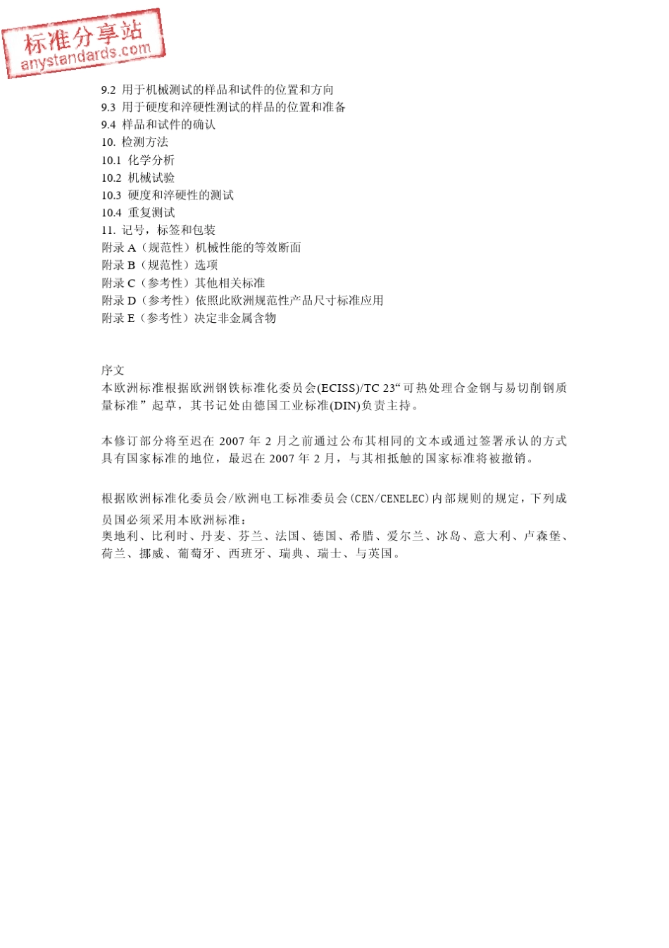 BSEN100831中文版参考_第2页