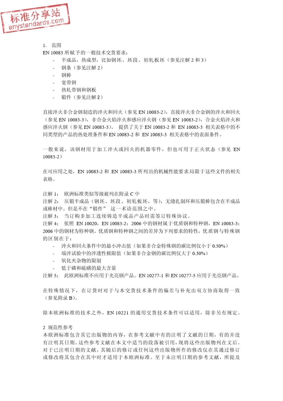 BSEN100831中文版参考_第3页