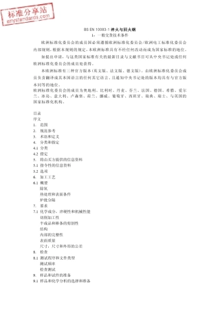 BSEN100831中文版参考