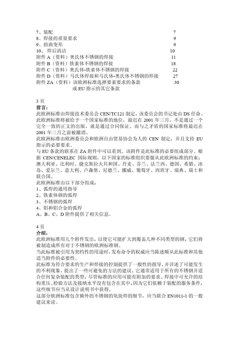 BSEN101132000中文版焊接.焊接金属材料的建议.第3部分不锈钢的电弧焊接_第2页