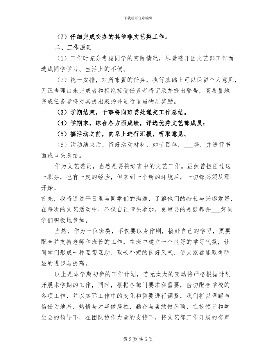 2024组织委员工作总结范文_第2页