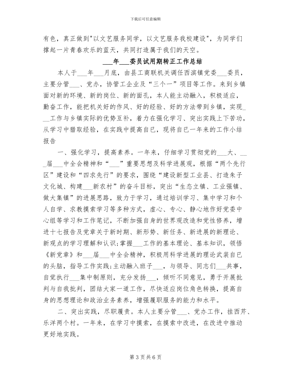 2024组织委员工作总结范文_第3页